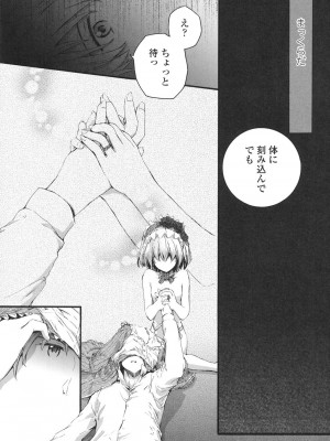 [スミヤ] SAYONARA FAIRIES [DL版]_194