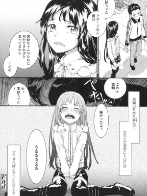 [スミヤ] SAYONARA FAIRIES [DL版]_125