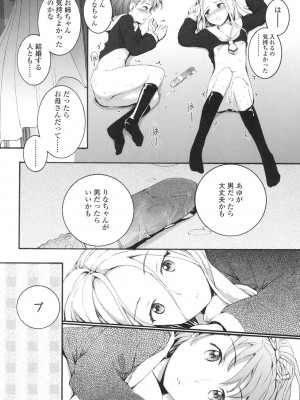 [スミヤ] SAYONARA FAIRIES [DL版]_165