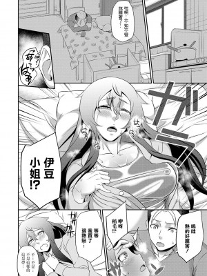 [池田又心]甘えん坊天女[中国翻译]_04