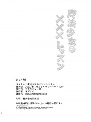 [つゆだくシュガー (すずしも)] 魔法少女のXXXレッスン (まちカドまぞく) [黄记汉化组][DL版]_26