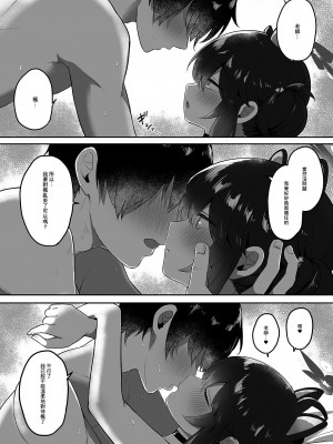 [断崖絶癖 (むちも)] 二十歳になってもちいさいままのカエデをオナホみたいにハメまくるらぶらぶえっち本 (ブルーアーカイブ) [中国翻訳] [DL版]_32