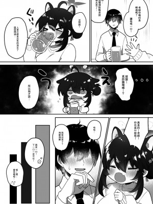 [断崖絶癖 (むちも)] 二十歳になってもちいさいままのカエデをオナホみたいにハメまくるらぶらぶえっち本 (ブルーアーカイブ) [中国翻訳] [DL版]_08