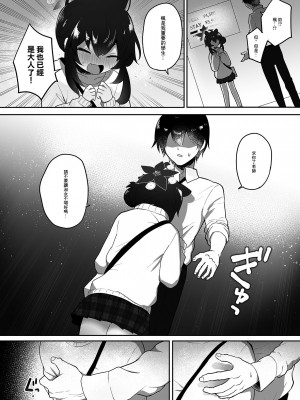 [断崖絶癖 (むちも)] 二十歳になってもちいさいままのカエデをオナホみたいにハメまくるらぶらぶえっち本 (ブルーアーカイブ) [中国翻訳] [DL版]_12