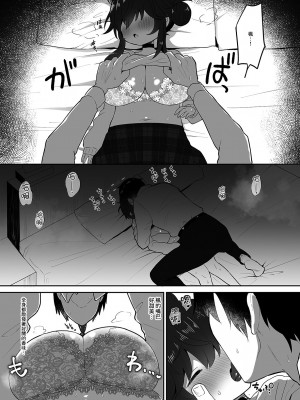 [断崖絶癖 (むちも)] 二十歳になってもちいさいままのカエデをオナホみたいにハメまくるらぶらぶえっち本 (ブルーアーカイブ) [中国翻訳] [DL版]_15