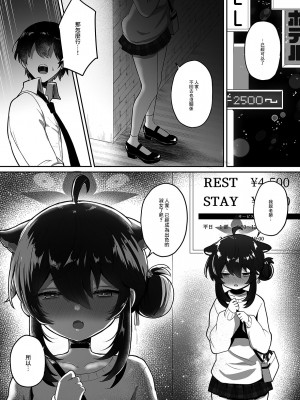 [断崖絶癖 (むちも)] 二十歳になってもちいさいままのカエデをオナホみたいにハメまくるらぶらぶえっち本 (ブルーアーカイブ) [中国翻訳] [DL版]_11