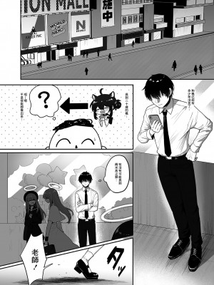 [断崖絶癖 (むちも)] 二十歳になってもちいさいままのカエデをオナホみたいにハメまくるらぶらぶえっち本 (ブルーアーカイブ) [中国翻訳] [DL版]_03