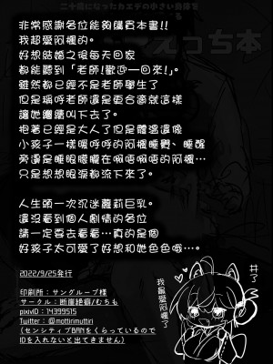 [断崖絶癖 (むちも)] 二十歳になってもちいさいままのカエデをオナホみたいにハメまくるらぶらぶえっち本 (ブルーアーカイブ) [中国翻訳] [DL版]_47