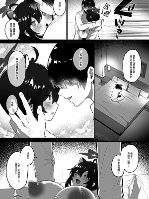 [断崖絶癖 (むちも)] 二十歳になってもちいさいままのカエデをオナホみたいにハメまくるらぶらぶえっち本 (ブルーアーカイブ) [中国翻訳] [DL版]_25