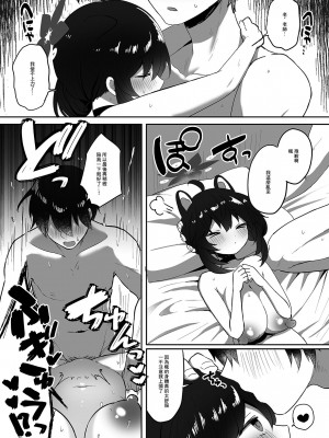 [断崖絶癖 (むちも)] 二十歳になってもちいさいままのカエデをオナホみたいにハメまくるらぶらぶえっち本 (ブルーアーカイブ) [中国翻訳] [DL版]_41