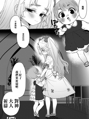 [ゆるちん教祖] ラスカル (COMIC LO 2022年11月号) [中国翻訳] [DL版]_28