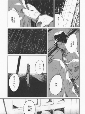 (C100) [イマソリドンダイ (あすぜむ)] 太陽はもう輝かない (アイドルマスターシャイニーカラーズ)_08