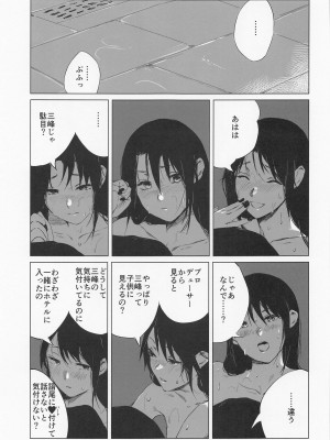 (C100) [イマソリドンダイ (あすぜむ)] 太陽はもう輝かない (アイドルマスターシャイニーカラーズ)_12