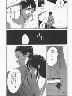 (C100) [イマソリドンダイ (あすぜむ)] 太陽はもう輝かない (アイドルマスターシャイニーカラーズ)_10