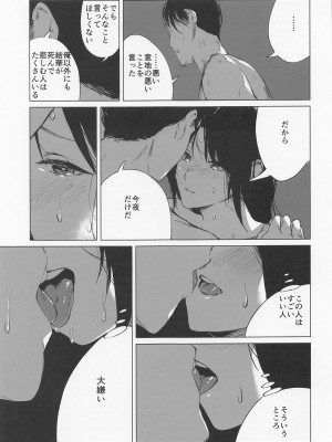 (C100) [イマソリドンダイ (あすぜむ)] 太陽はもう輝かない (アイドルマスターシャイニーカラーズ)_14