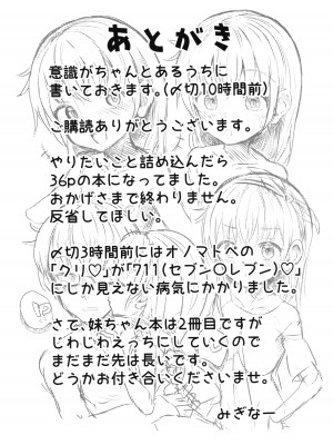 (C100) [まな板工場 (みぎなー)] 妹ちゃんは洗われたい!! 2_32