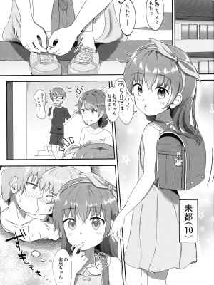 (C100) [まな板工場 (みぎなー)] 妹ちゃんは洗われたい!! 2_02