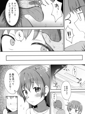 (C100) [まな板工場 (みぎなー)] 妹ちゃんは洗われたい!! 2_18