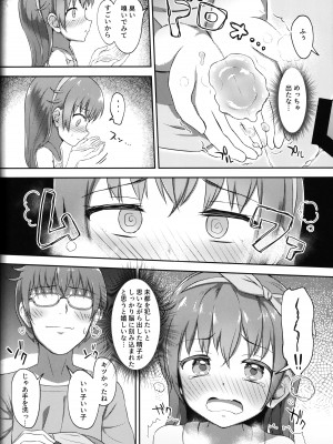 (C100) [まな板工場 (みぎなー)] 妹ちゃんは洗われたい!! 2_17