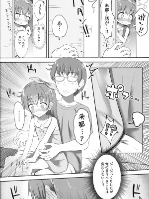(C100) [まな板工場 (みぎなー)] 妹ちゃんは洗われたい!! 2_05