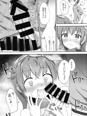 (C100) [まな板工場 (みぎなー)] 妹ちゃんは洗われたい!! 2_12