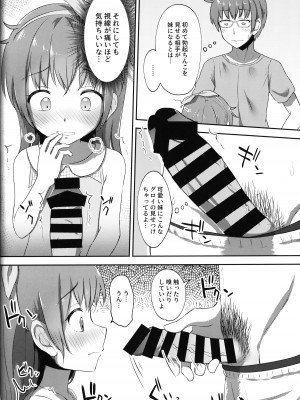 (C100) [まな板工場 (みぎなー)] 妹ちゃんは洗われたい!! 2_13