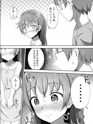 (C100) [まな板工場 (みぎなー)] 妹ちゃんは洗われたい!! 2_19