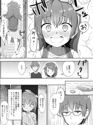 (C100) [まな板工場 (みぎなー)] 妹ちゃんは洗われたい!! 2_03