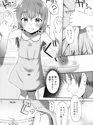 (C100) [まな板工場 (みぎなー)] 妹ちゃんは洗われたい!! 2_20