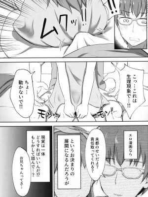 (C100) [まな板工場 (みぎなー)] 妹ちゃんは洗われたい!! 2_10