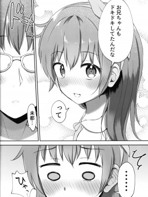 (C100) [まな板工場 (みぎなー)] 妹ちゃんは洗われたい!! 2_09