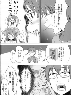 (C100) [まな板工場 (みぎなー)] 妹ちゃんは洗われたい!! 2_07