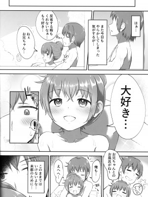 (C100) [まな板工場 (みぎなー)] 妹ちゃんは洗われたい!! 2_31