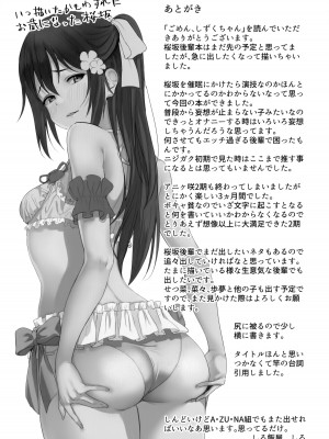 (僕らのラブライブ! 34) [しろ飯屋 (しろ)] ごめん、しずくちゃん (ラブライブ! 虹ヶ咲学園スクールアイドル同好会) [中国翻訳]_24