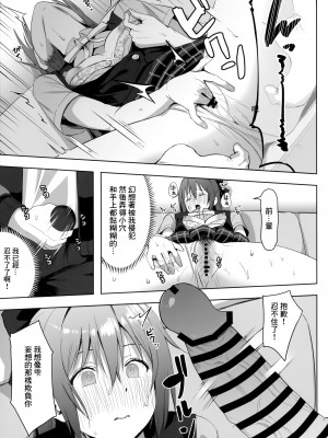 (僕らのラブライブ! 34) [しろ飯屋 (しろ)] ごめん、しずくちゃん (ラブライブ! 虹ヶ咲学園スクールアイドル同好会) [中国翻訳]_10