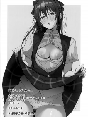 (僕らのラブライブ! 34) [しろ飯屋 (しろ)] ごめん、しずくちゃん (ラブライブ! 虹ヶ咲学園スクールアイドル同好会) [中国翻訳]_25