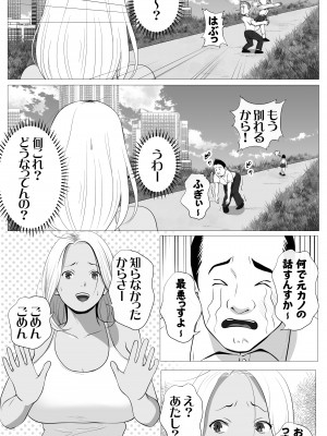 [ モキュメンタル] 友達のかーちゃん_05