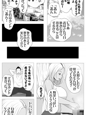 [ モキュメンタル] 友達のかーちゃん_06