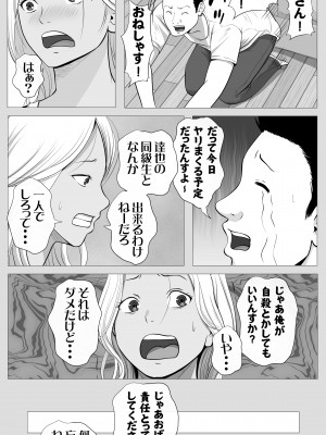 [ モキュメンタル] 友達のかーちゃん_08