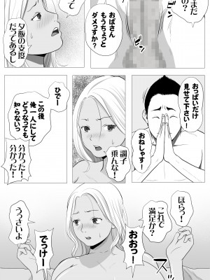 [ モキュメンタル] 友達のかーちゃん_13