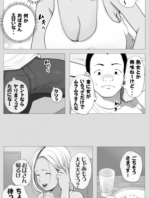 [ モキュメンタル] 友達のかーちゃん_07