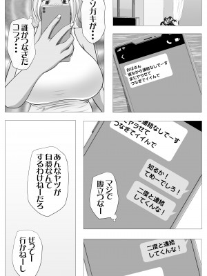 [ モキュメンタル] 友達のかーちゃん_35