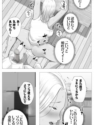 [ モキュメンタル] 友達のかーちゃん_44