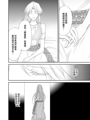 [七里慧 ／ 御堂志生 ／ 葉月夏加] 砂漠の王子と海賊姫｜沙漠王子与海盗公主 [莉赛特汉化组]_119