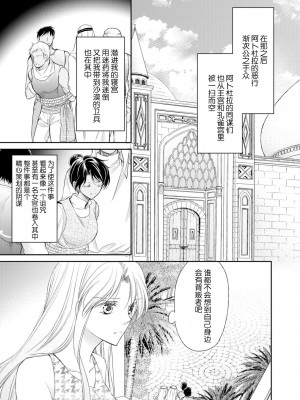 [七里慧 ／ 御堂志生 ／ 葉月夏加] 砂漠の王子と海賊姫｜沙漠王子与海盗公主 [莉赛特汉化组]_114