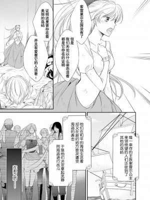 [七里慧 ／ 御堂志生 ／ 葉月夏加] 砂漠の王子と海賊姫｜沙漠王子与海盗公主 [莉赛特汉化组]_010
