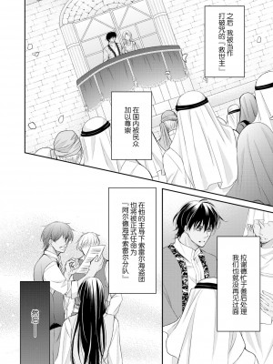 [七里慧 ／ 御堂志生 ／ 葉月夏加] 砂漠の王子と海賊姫｜沙漠王子与海盗公主 [莉赛特汉化组]_115