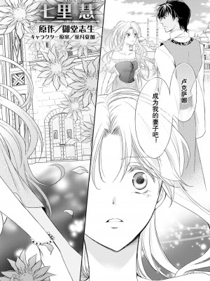 [七里慧 ／ 御堂志生 ／ 葉月夏加] 砂漠の王子と海賊姫｜沙漠王子与海盗公主 [莉赛特汉化组]_006