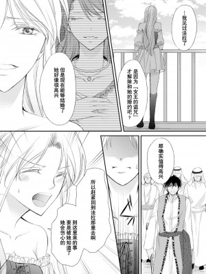 [七里慧 ／ 御堂志生 ／ 葉月夏加] 砂漠の王子と海賊姫｜沙漠王子与海盗公主 [莉赛特汉化组]_123