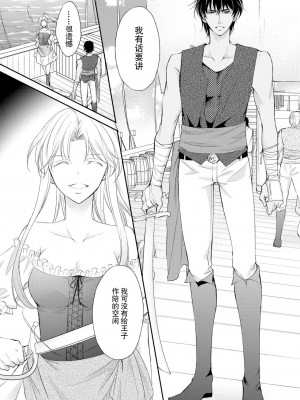 [七里慧 ／ 御堂志生 ／ 葉月夏加] 砂漠の王子と海賊姫｜沙漠王子与海盗公主 [莉赛特汉化组]_013